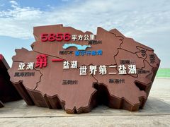 -察尔汗盐湖