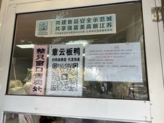 -章云板鸭(评事街店)