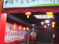 -关东古巷