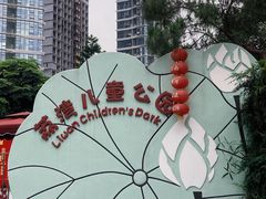 -荔湾区儿童公园