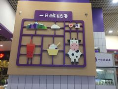 -一只酸奶牛(八一路店)