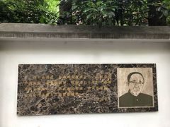 -郭沫若溧阳路旧居