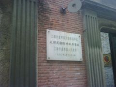 -大韩民国临时政府旧址