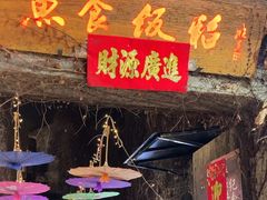 -鱼食饭稻·苏浙土菜17年老馆子(平江路店)