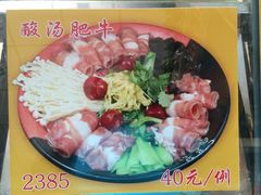 iphone_upload_pic-玉泉酱羊骨饭庄(青吉里店)