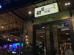 门面-渔太泰漓江小馆·广西融合菜(西街店)