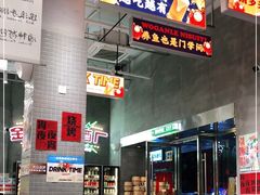 -金多鱼大排档·烤鱼·烧烤·宵夜(江南水都店)