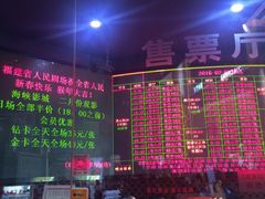 -人民剧场(海峡影城)