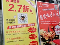 -蛙一刀·麻椒鱼火锅(金仙桥店)