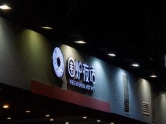 门面-围炉夜话·潮汕卤水火锅(榕江店)