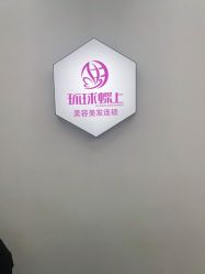 -环球蝶上美业连锁