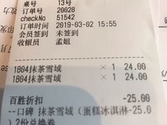 账单-必胜客(巴沟店)