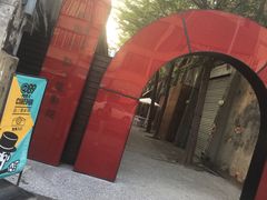 -驳二艺术特区