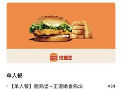 -汉堡王(北京通州领展店)