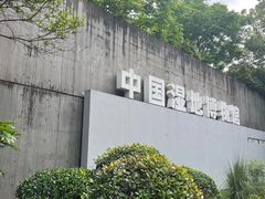 -中国湿地博物馆