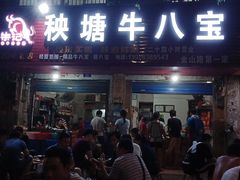 门面-秧塘牛八宝(金山路店)