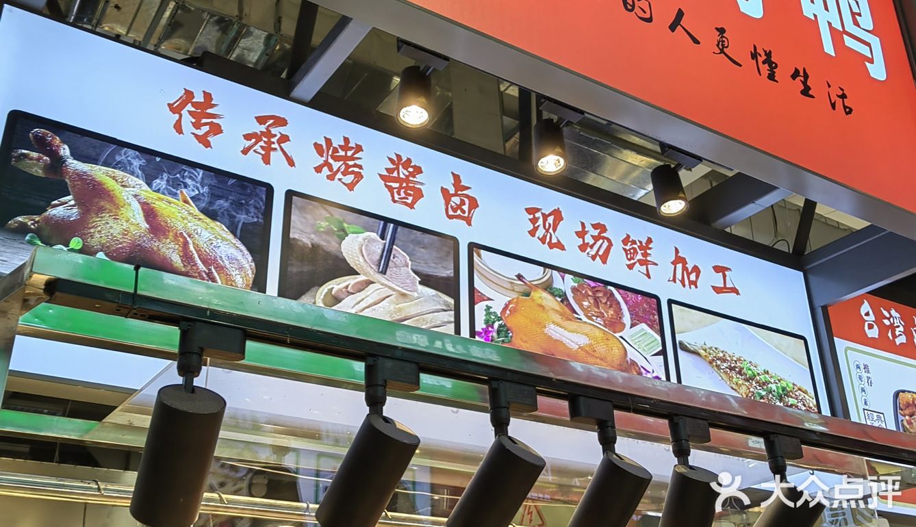 北京烤鸭呀！