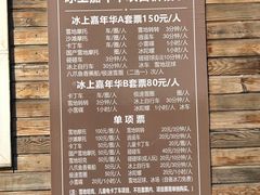-棋盘山冰雪大世界
