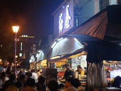 门面-梅鑫海产店