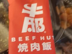 -牛邸·烧肉饭(来福士店)