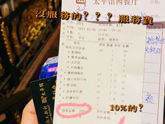 -太平馆西餐厅(北京路店)