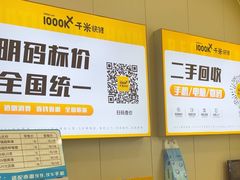 -千米手机电脑维修回收(力波九坊店)