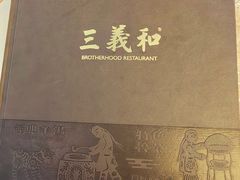 -三义和酒楼(千佛山店)