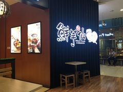 -鲜芋仙(华创店)