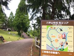 -神户市立六甲山牧场