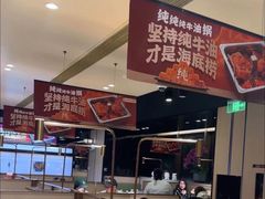 -海底捞火锅(吴中路店)