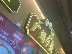 -卤大叔·广州牛杂(壹方城店)