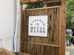 -Metal hands·铁手咖啡