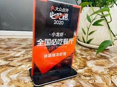 -徐嘉赫龙虾馆