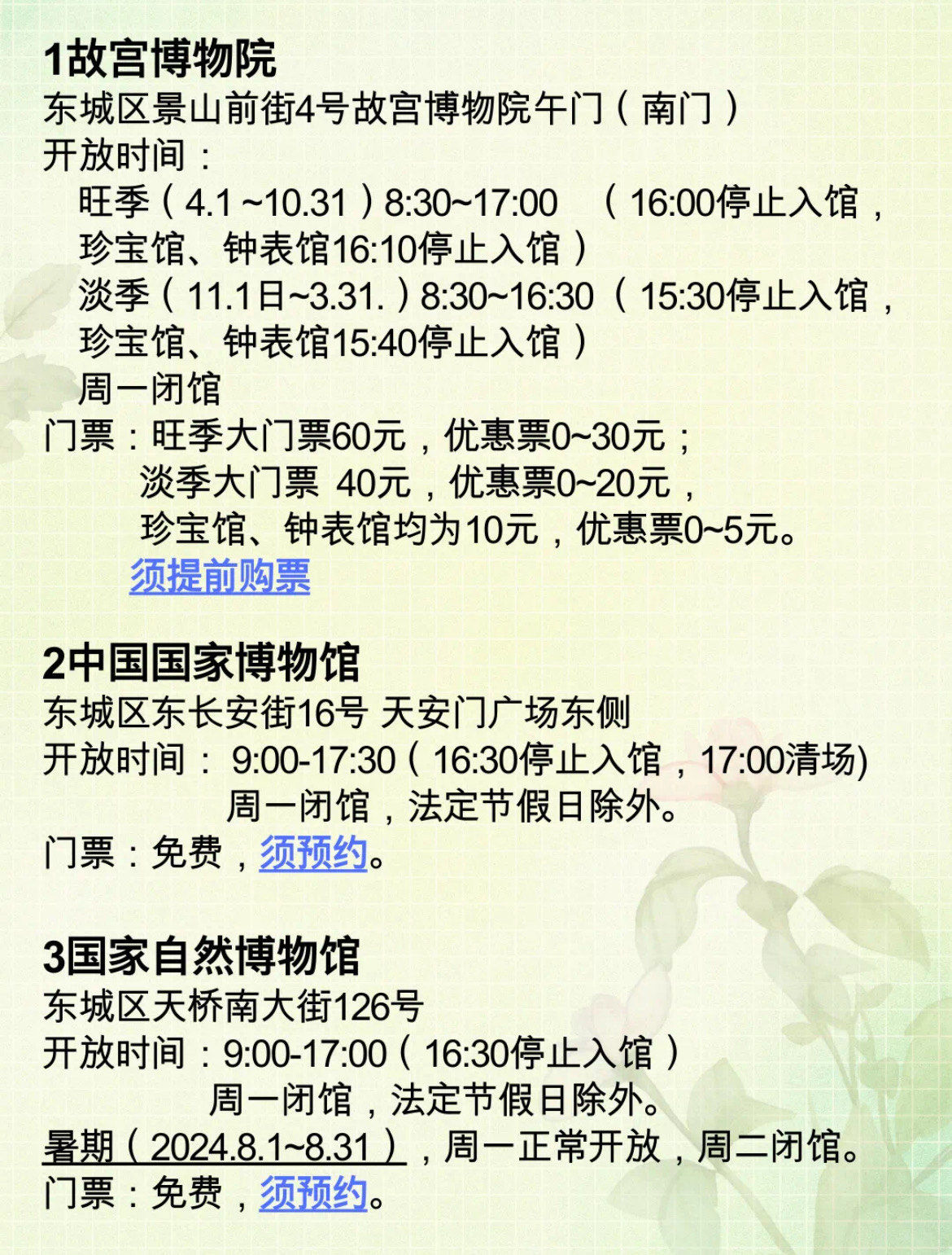 北京28所国家一级博物馆名单