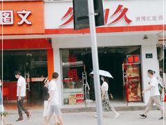 -久加久酒博汇(EAC欧美中心店)