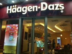-哈根达斯(西安高新店)
