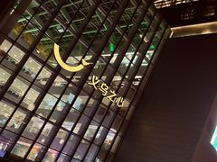 -义乌之心城市生活广场(新马路店)