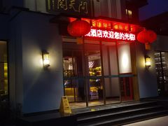-问天阁