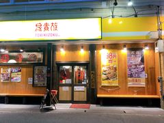 -鸟贵族(天王寺北口店)