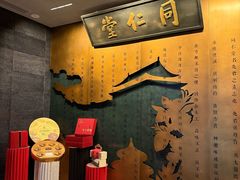 -同仁堂粹和餐厅·食养养生宴(新大都店)