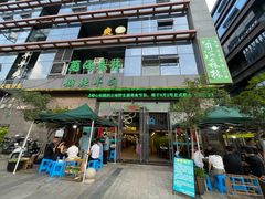 -菌海森林·非遗野生菌火锅(西山区滇池路摩根道店)