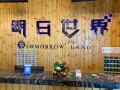 -明日世界密室轰趴·剧本桌游·箭馆团建(国贸店)