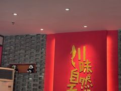 -天成·川菜家宴(礼岗店)