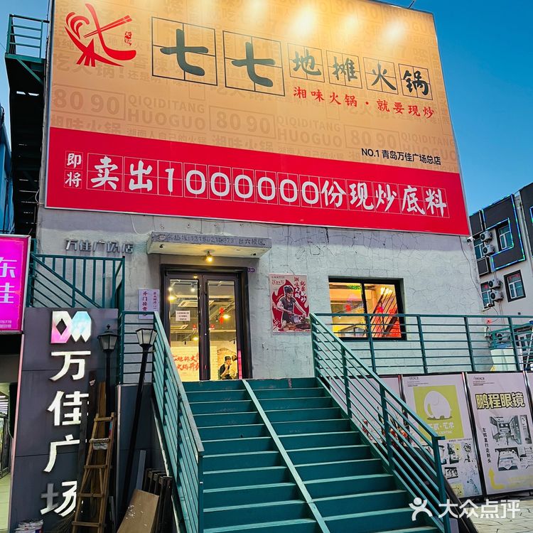 居然现场炒料涮湘味火锅 台东万佳网红店