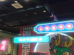 -上海哈尔滨食品厂(合生汇店)