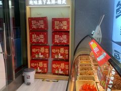 -绝味鸭脖(武昌火车站二店)