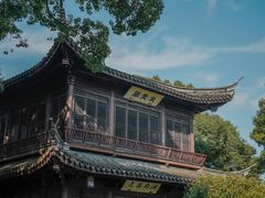 -惠山古镇·寄畅园