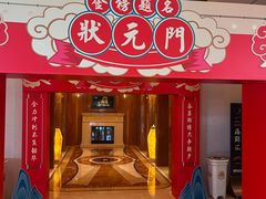 -白金汉爵大酒店·中餐厅(相城店)