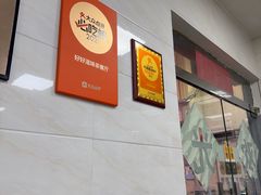 -好好滋味茶餐厅