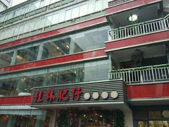 -桂林肥仔·中华餐饮名店(园湖店)